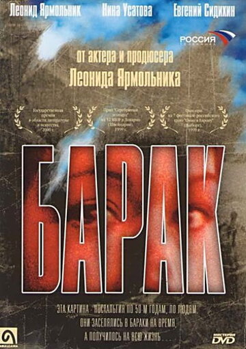 Смотреть Барак онлайн в HD качестве 720p
