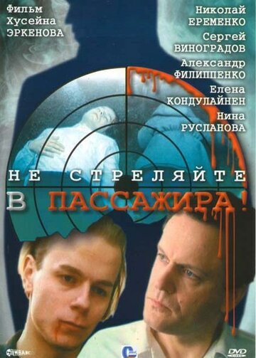 Смотреть Не стреляйте в пассажира онлайн в HD качестве 720p