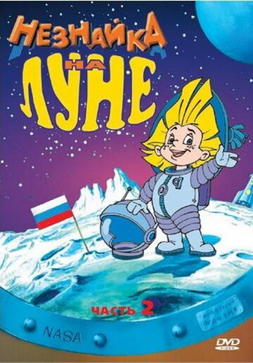 Смотреть Незнайка на Луне 2 онлайн в HD качестве 720p
