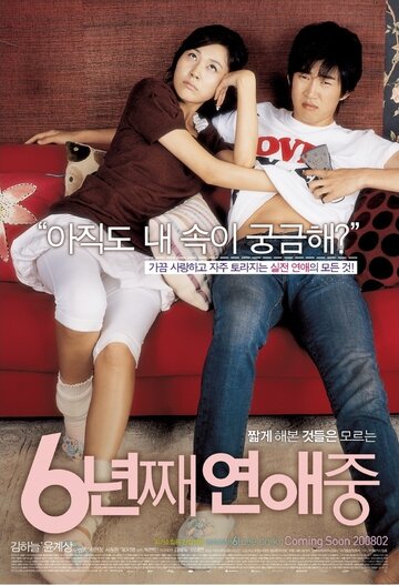 Смотреть 6 лет в любви онлайн в HD качестве 720p