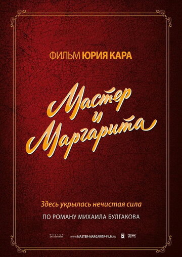 Смотреть Мастер и Маргарита онлайн в HD качестве 720p