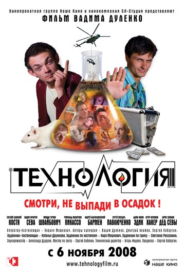 Смотреть Технология онлайн в HD качестве 720p