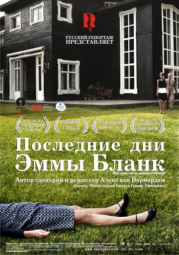 Смотреть Последние дни Эммы Бланк онлайн в HD качестве 720p