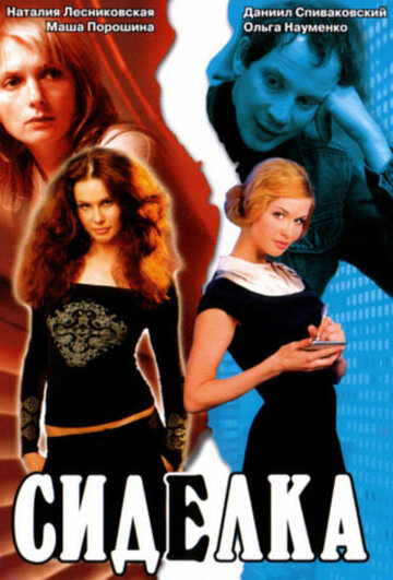 Смотреть Сиделка онлайн в HD качестве 720p
