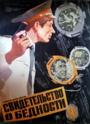 Смотреть Свидетельство о бедности онлайн в HD качестве 720p