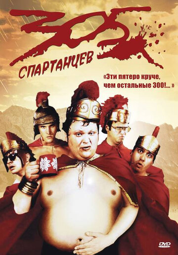 Смотреть 305 спартанцев онлайн в HD качестве 720p
