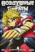 Смотреть Воздушные пираты онлайн в HD качестве 720p