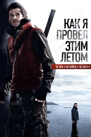 Смотреть Как я провёл этим летом онлайн в HD качестве 720p