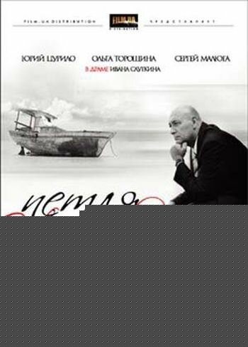 Смотреть Петля Нестерова онлайн в HD качестве 720p