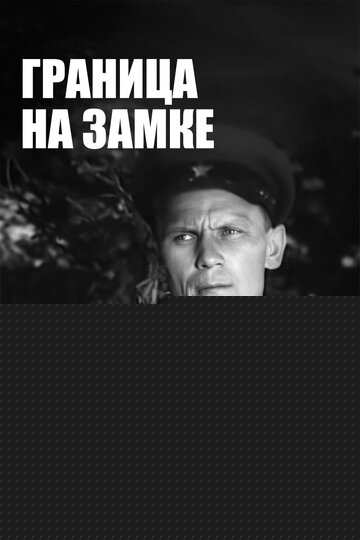 Смотреть Граница на замке онлайн в HD качестве 720p