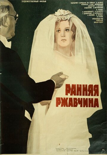 Смотреть Ранняя ржавчина онлайн в HD качестве 720p