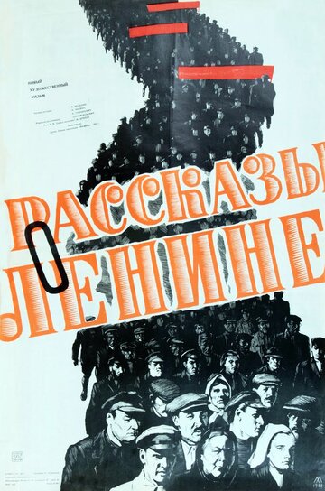 Смотреть Рассказы о Ленине онлайн в HD качестве 720p