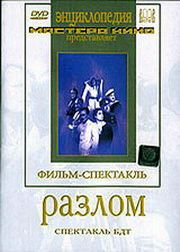 Смотреть Разлом онлайн в HD качестве 720p