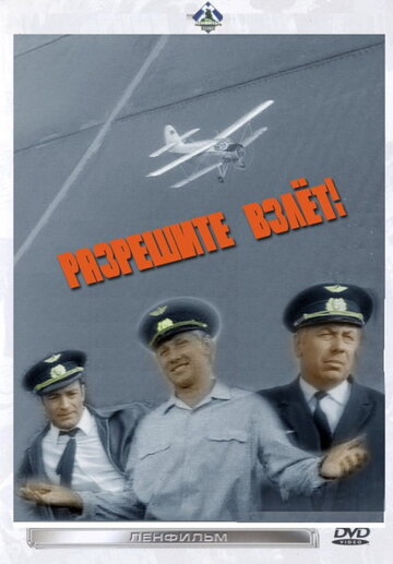 Смотреть Разрешите взлет! онлайн в HD качестве 720p