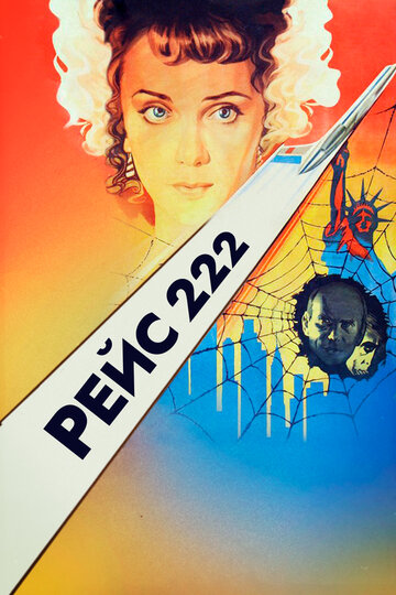 Смотреть Рейс 222 онлайн в HD качестве 720p