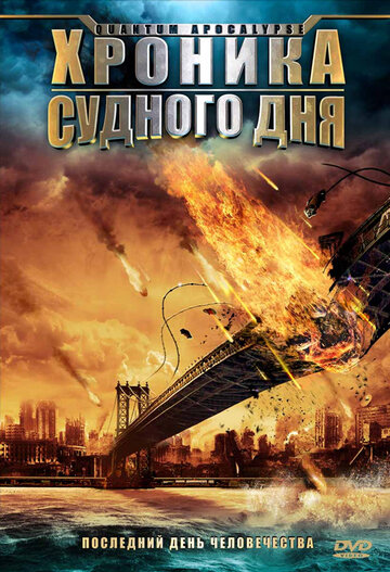 Смотреть Хроника Судного дня онлайн в HD качестве 720p