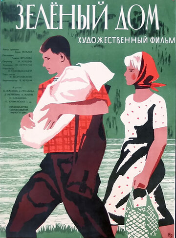 Смотреть Зеленый дом онлайн в HD качестве 720p