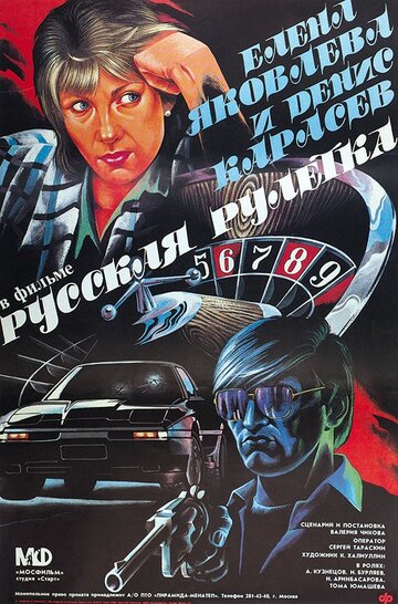 Смотреть Русская рулетка онлайн в HD качестве 720p