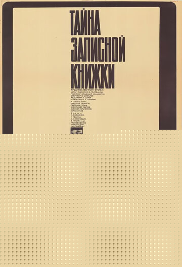 Смотреть Тайна записной книжки онлайн в HD качестве 720p