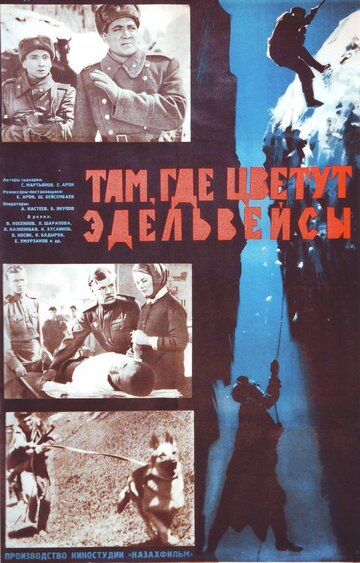 Смотреть Там, где цветут эдельвейсы онлайн в HD качестве 720p