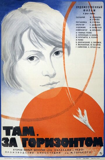 Смотреть Там, за горизонтом онлайн в HD качестве 720p