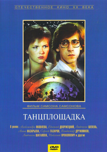 Смотреть Танцплощадка онлайн в HD качестве 720p