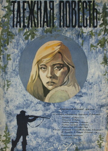 Смотреть Таежная повесть онлайн в HD качестве 720p