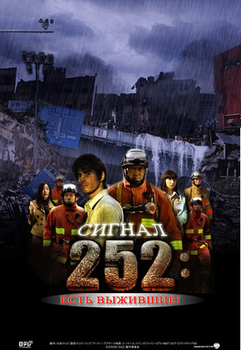 Смотреть Сигнал 252: Есть выжившие онлайн в HD качестве 720p