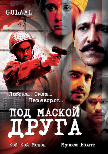 Смотреть Под маской друга онлайн в HD качестве 720p