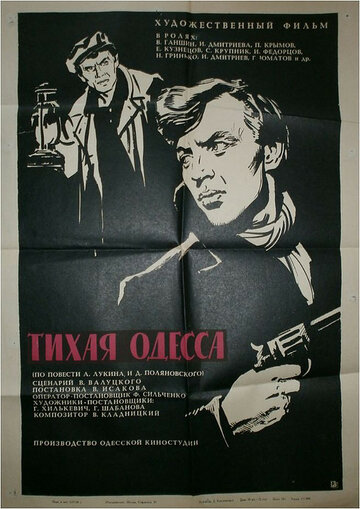Смотреть Тихая Одесса онлайн в HD качестве 720p
