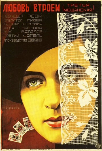 Смотреть Третья Мещанская онлайн в HD качестве 720p