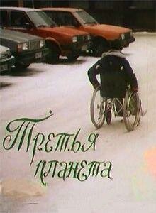 Смотреть Третья планета онлайн в HD качестве 720p