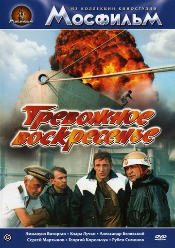 Смотреть Тревожное воскресенье онлайн в HD качестве 720p
