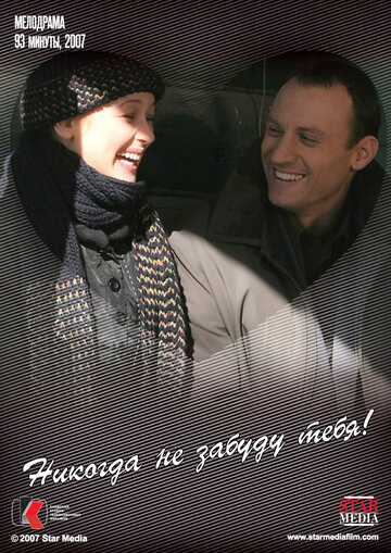 Смотреть Никогда не забуду тебя! онлайн в HD качестве 720p