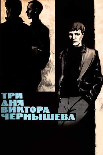 Смотреть Три дня Виктора Чернышева онлайн в HD качестве 720p