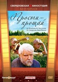 Смотреть Прости — прощай онлайн в HD качестве 720p