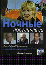 Смотреть Ночные посетители онлайн в HD качестве 720p