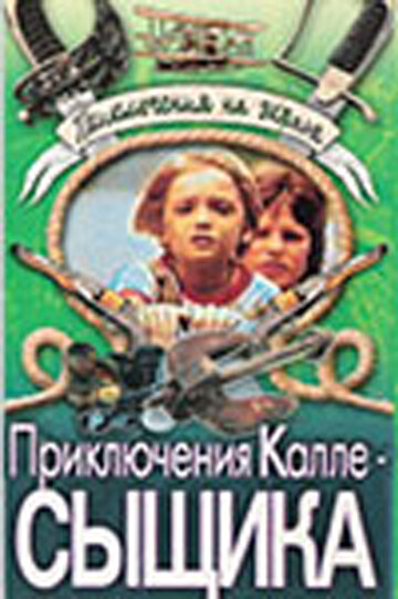 Смотреть Приключения Калле-сыщика онлайн в HD качестве 720p