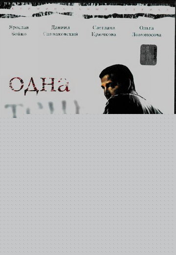 Смотреть Одна тень на двоих онлайн в HD качестве 720p