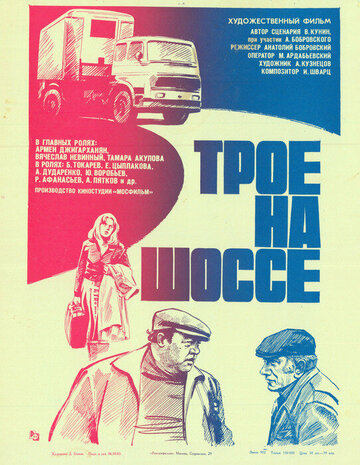 Смотреть Трое на шоссе онлайн в HD качестве 720p