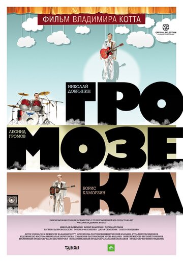 Смотреть Громозека онлайн в HD качестве 720p