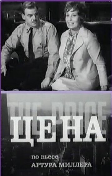 Смотреть Цена онлайн в HD качестве 720p