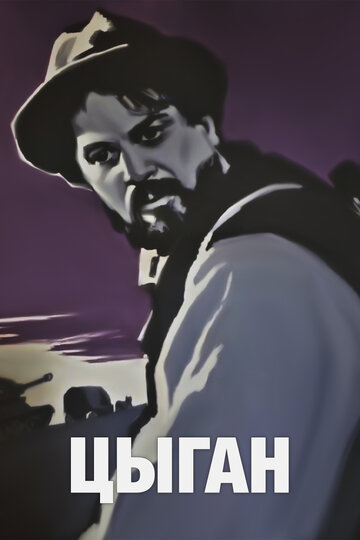 Смотреть Цыган онлайн в HD качестве 720p