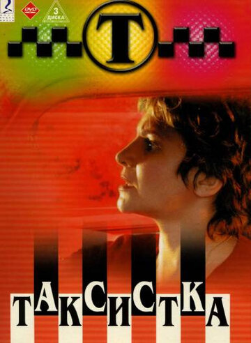 Смотреть Таксистка онлайн в HD качестве 720p