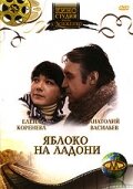 Смотреть Яблоко на ладони онлайн в HD качестве 720p