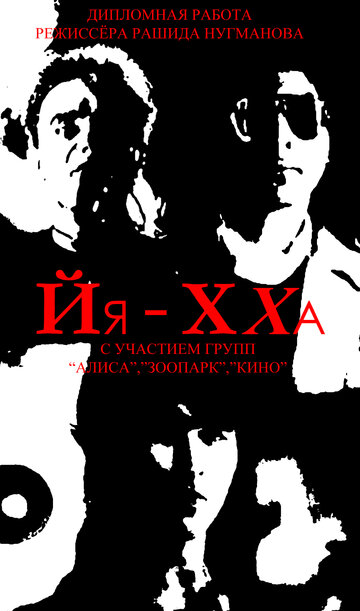 Смотреть Йя-Хха онлайн в HD качестве 720p
