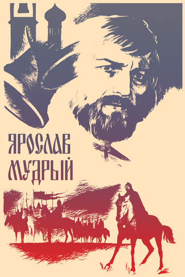 Смотреть Ярослав Мудрый онлайн в HD качестве 720p