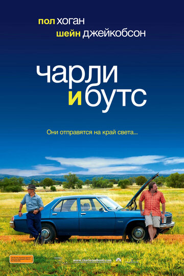 Смотреть Чарли и Бутс онлайн в HD качестве 720p