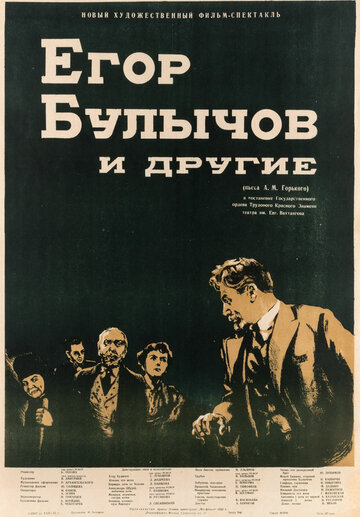 Смотреть Егор Булычов и другие онлайн в HD качестве 720p
