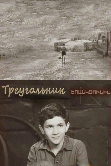 Смотреть Треугольник онлайн в HD качестве 720p